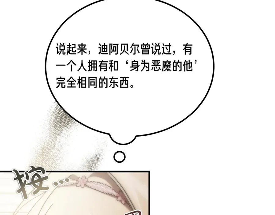 第59话 试探真心 第118页