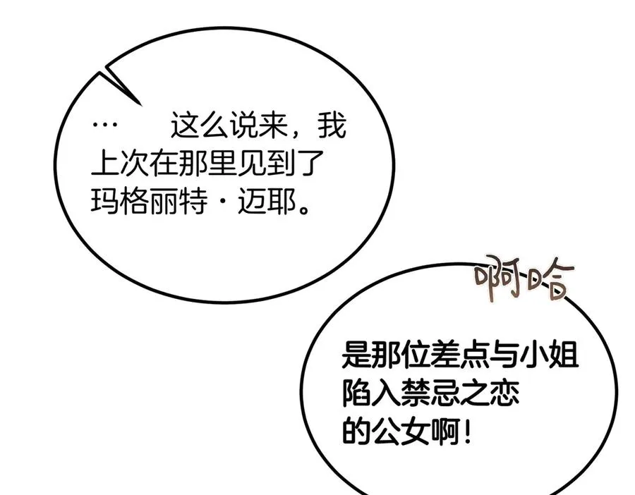 第59话 试探真心 第123页