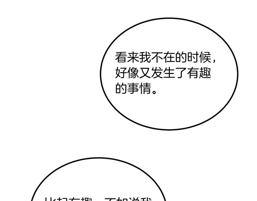 第59话 试探真心 第126页