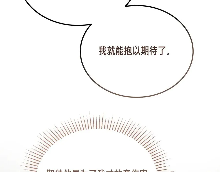 第59话 试探真心 第142页