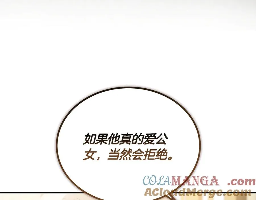 第59话 试探真心 第145页