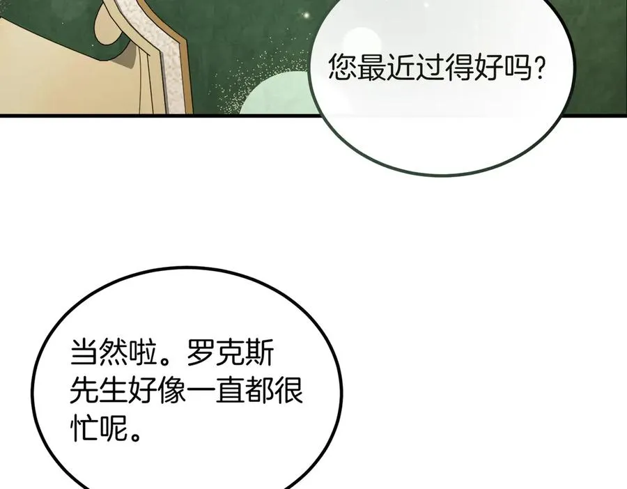 第60话 订婚宴 第7页