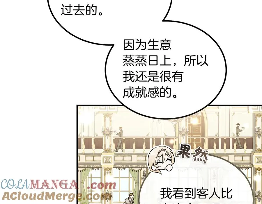 第60话 订婚宴 第9页