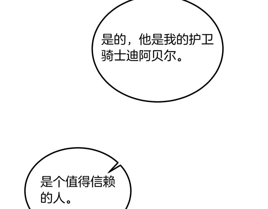 第60话 订婚宴 第12页