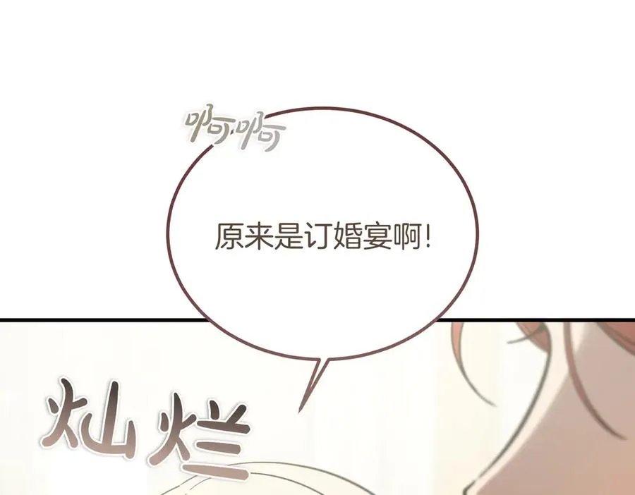 第60话 订婚宴 第44页
