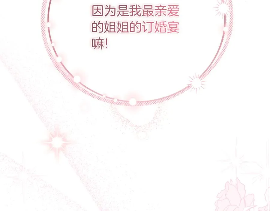 第60话 订婚宴 第51页
