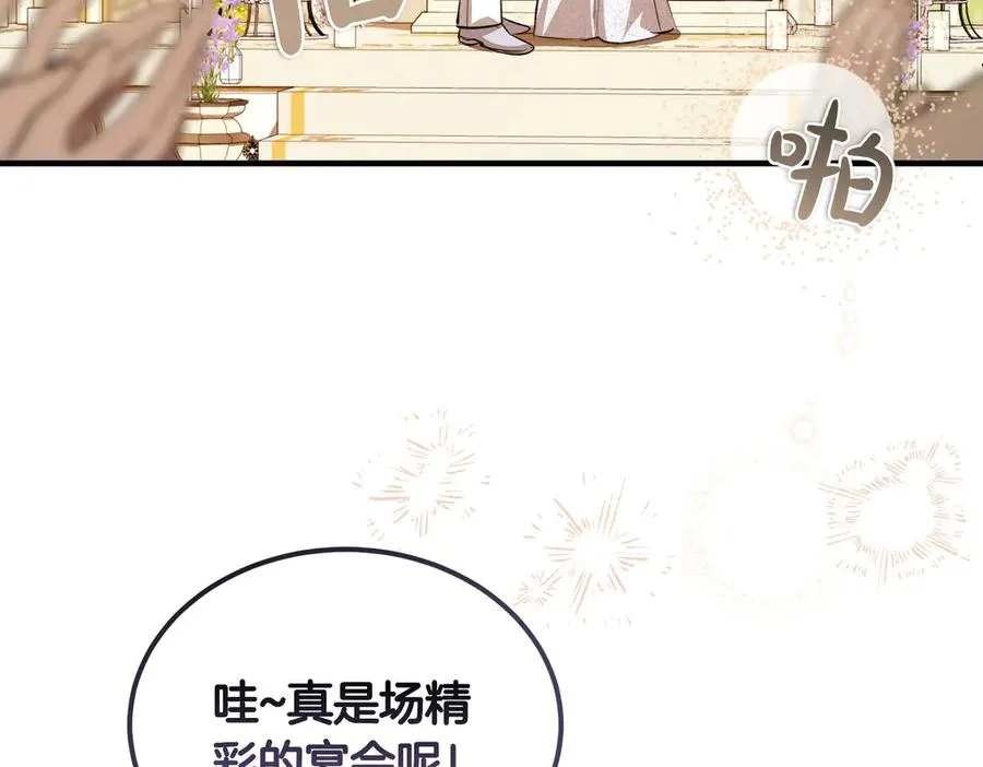 第60话 订婚宴 第59页