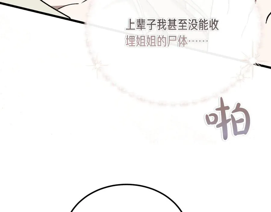 第60话 订婚宴 第64页