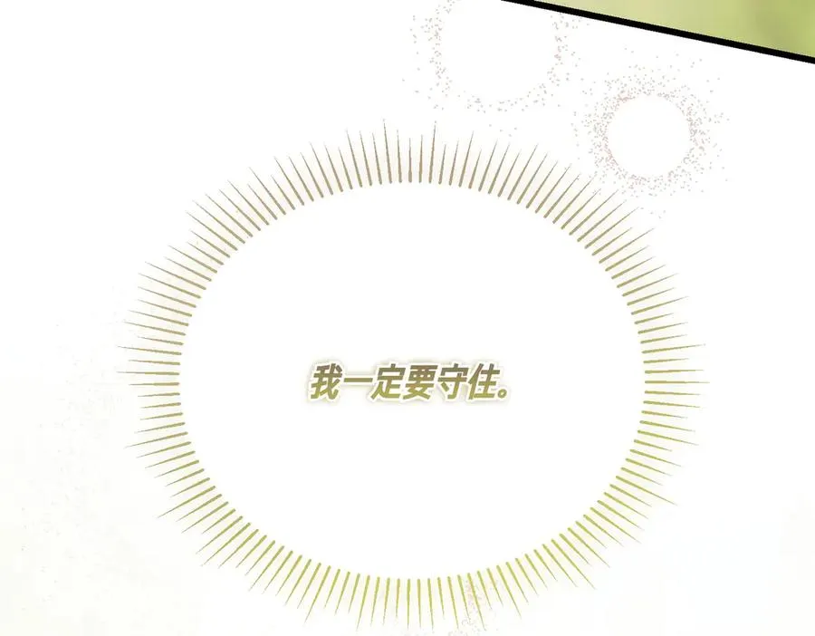 第60话 订婚宴 第84页