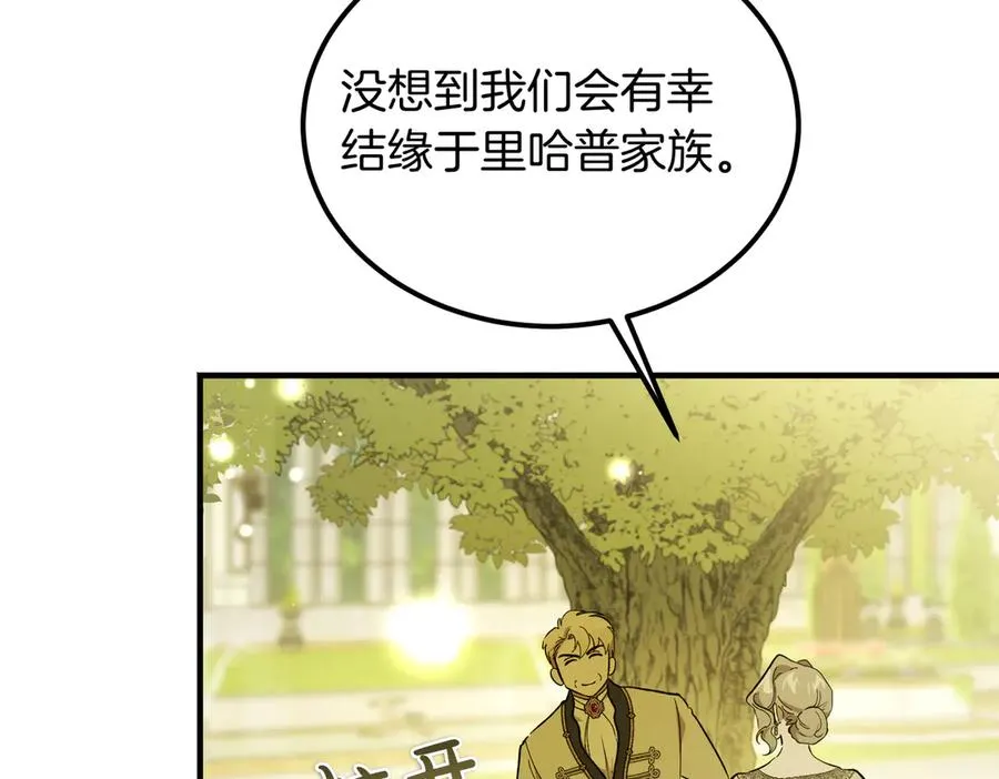 第60话 订婚宴 第95页