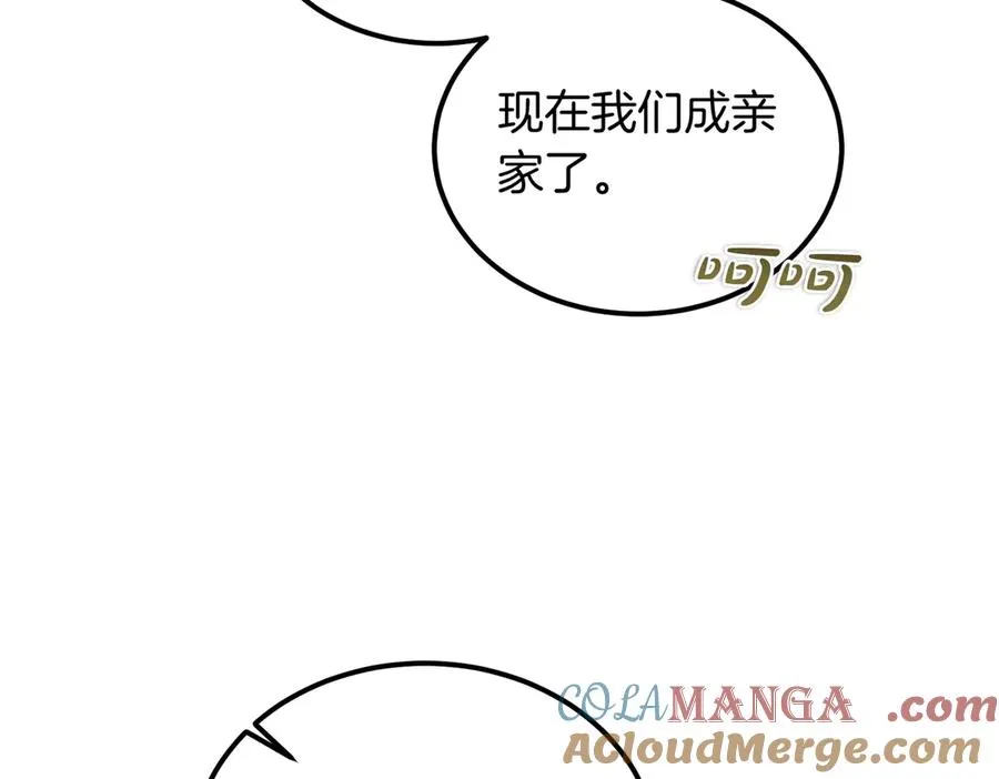 第60话 订婚宴 第97页