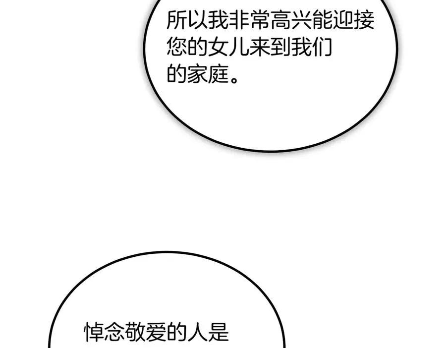 第60话 订婚宴 第104页
