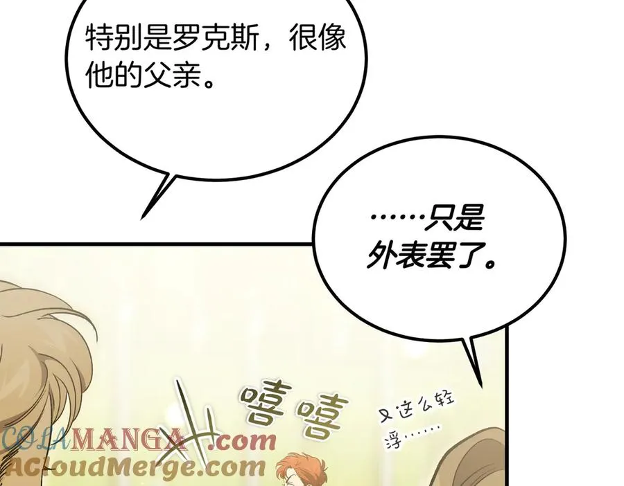 第60话 订婚宴 第113页
