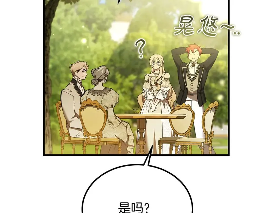 第60话 订婚宴 第123页