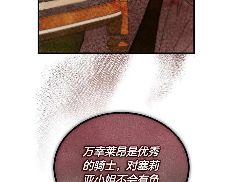 第60话 订婚宴 第154页