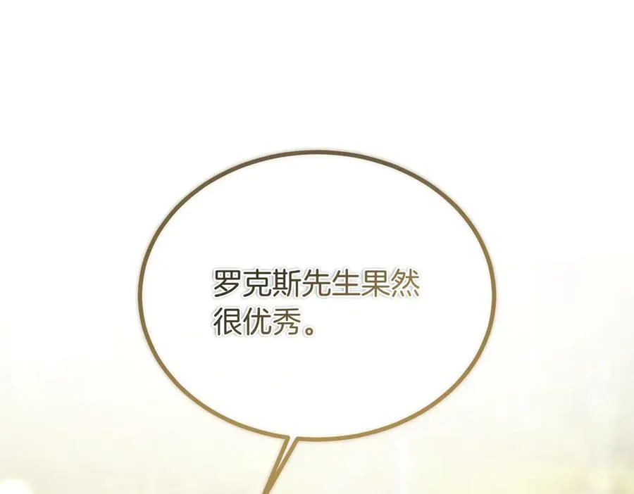 第61话 罗克斯的真心 第7页