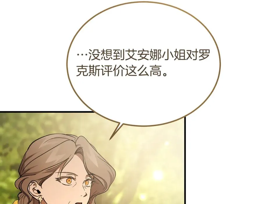 第61话 罗克斯的真心 第11页