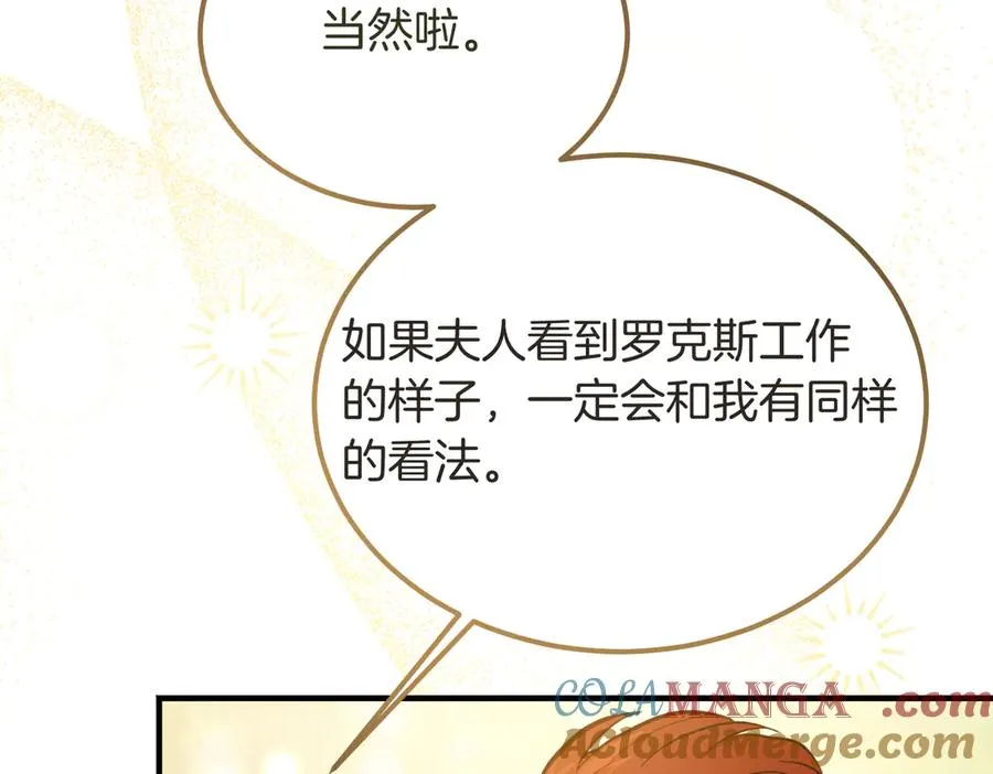 第61话 罗克斯的真心 第13页