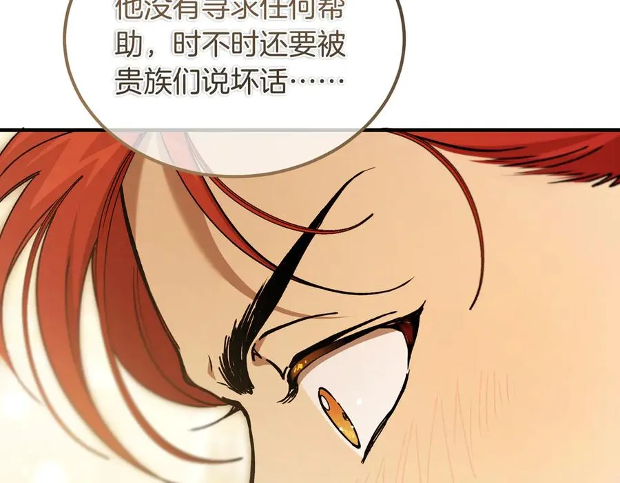 第61话 罗克斯的真心 第18页