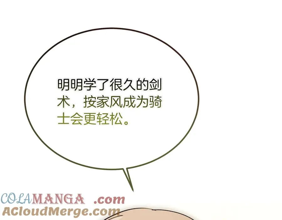 第61话 罗克斯的真心 第21页