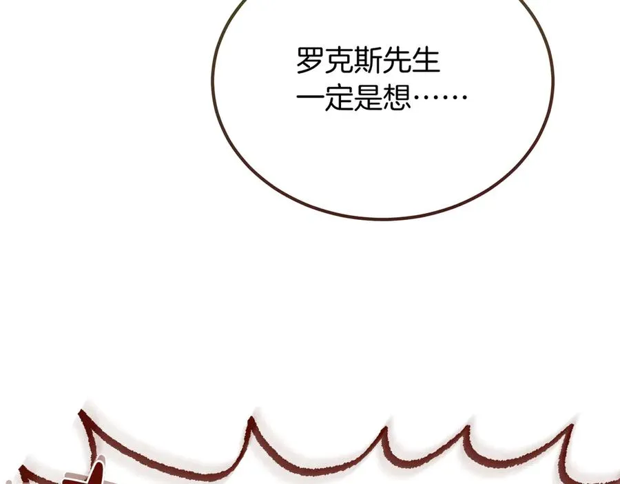第61话 罗克斯的真心 第24页