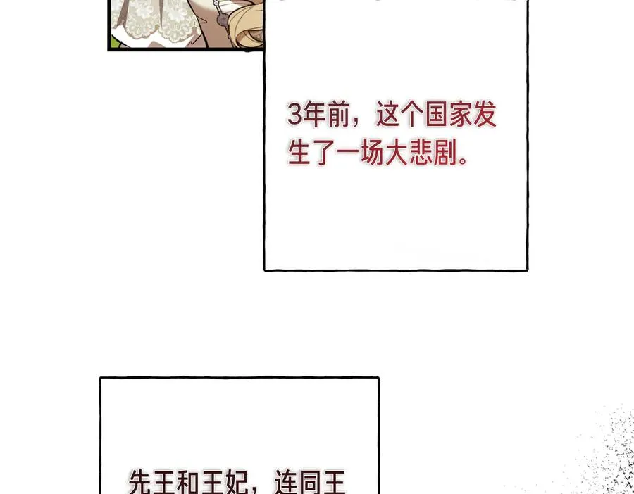 第61话 罗克斯的真心 第42页