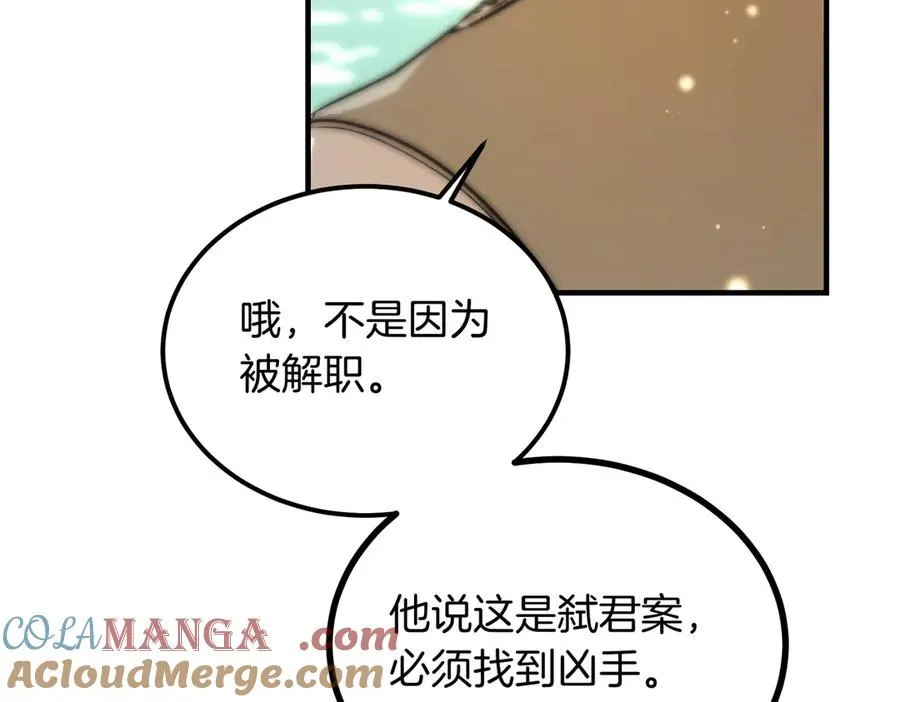 第61话 罗克斯的真心 第49页