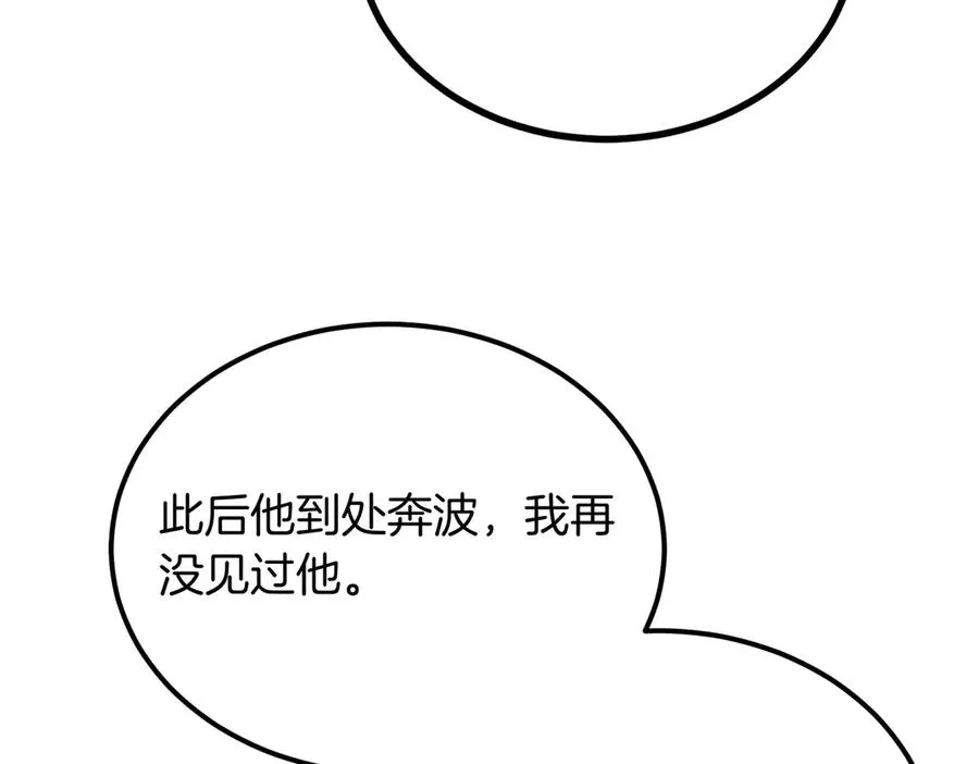 第61话 罗克斯的真心 第50页