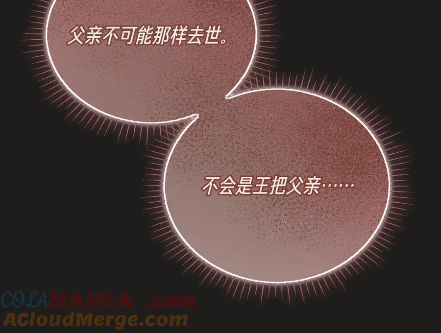 第61话 罗克斯的真心 第61页