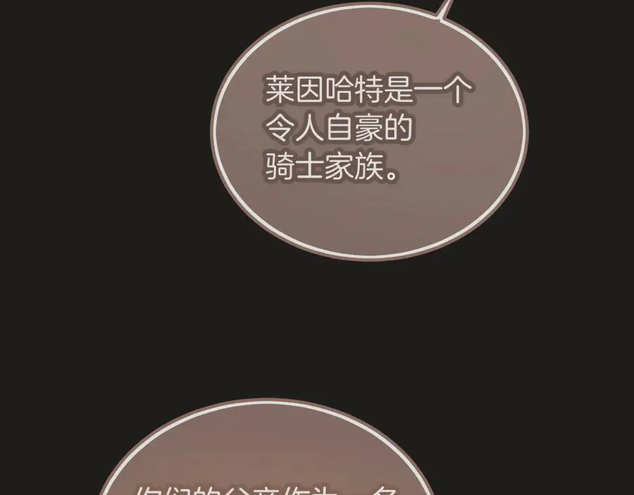 第61话 罗克斯的真心 第66页