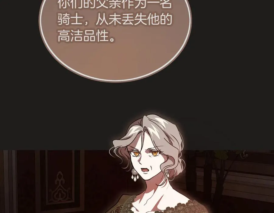 第61话 罗克斯的真心 第67页