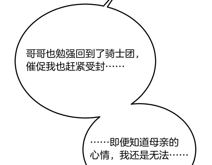 第61话 罗克斯的真心 第80页