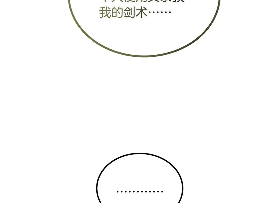 第61话 罗克斯的真心 第84页