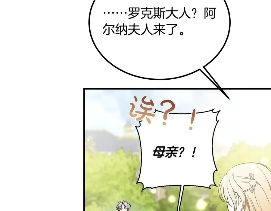 第61话 罗克斯的真心 第87页
