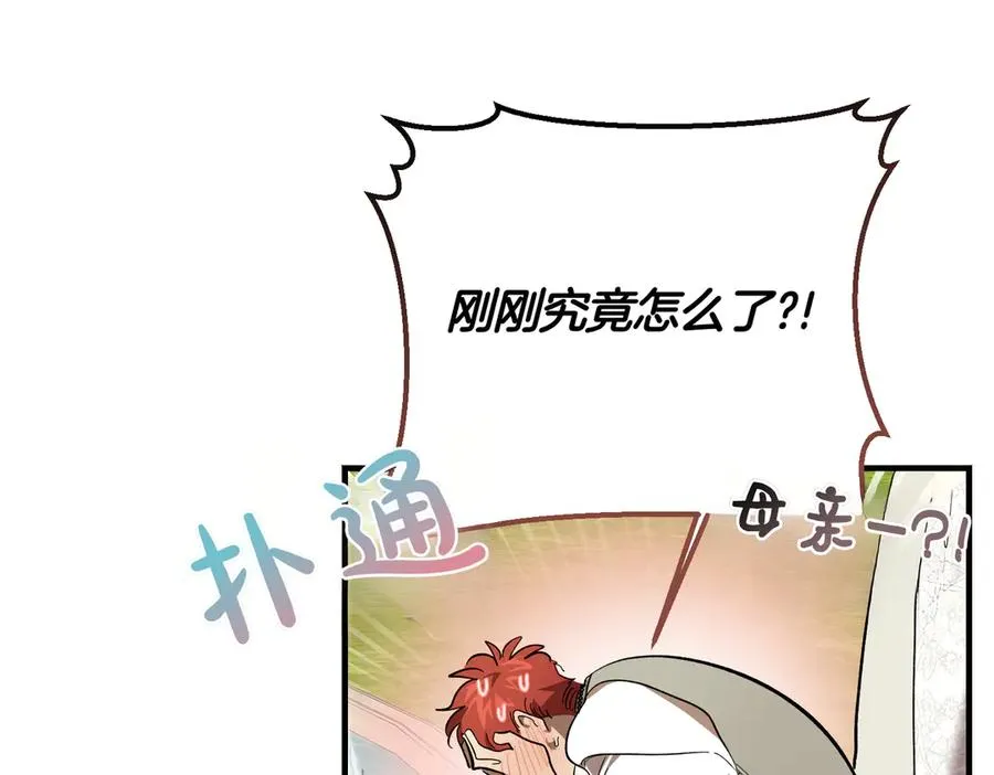 第61话 罗克斯的真心 第108页