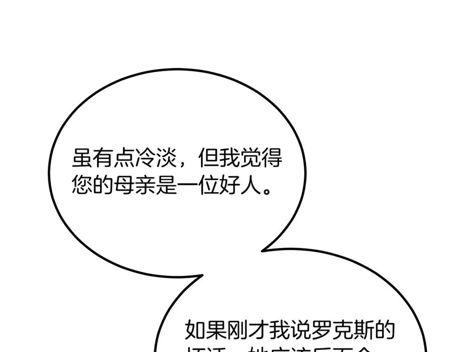 第61话 罗克斯的真心 第111页