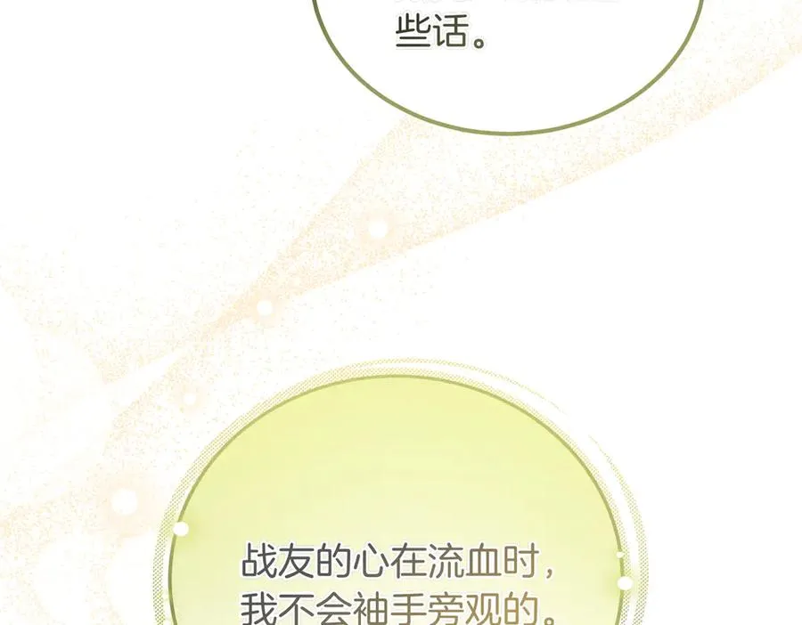第61话 罗克斯的真心 第119页
