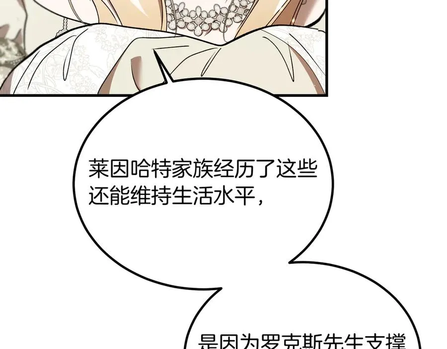 第61话 罗克斯的真心 第124页