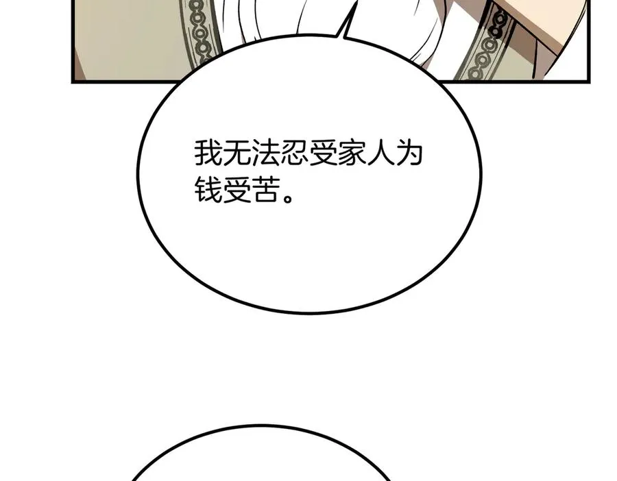 第61话 罗克斯的真心 第163页