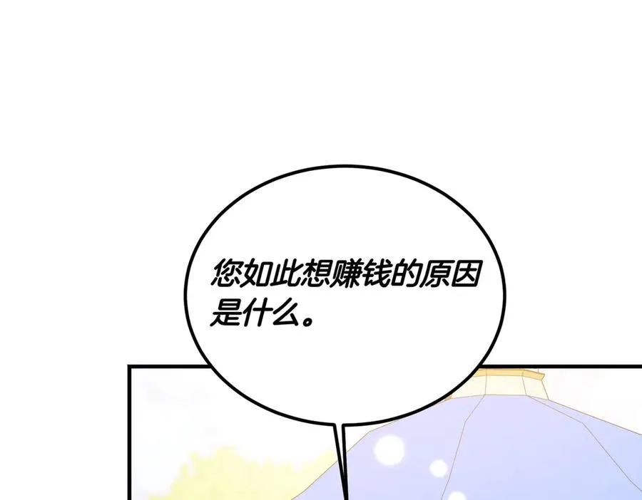 第61话 罗克斯的真心 第166页