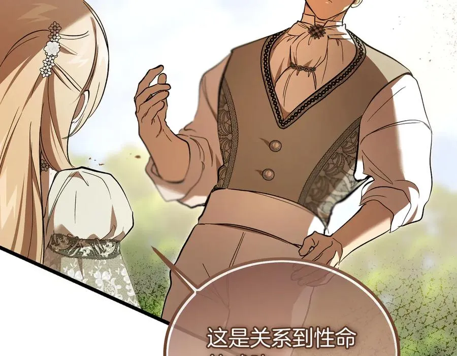 第62话 匪夷所思的好运 第6页