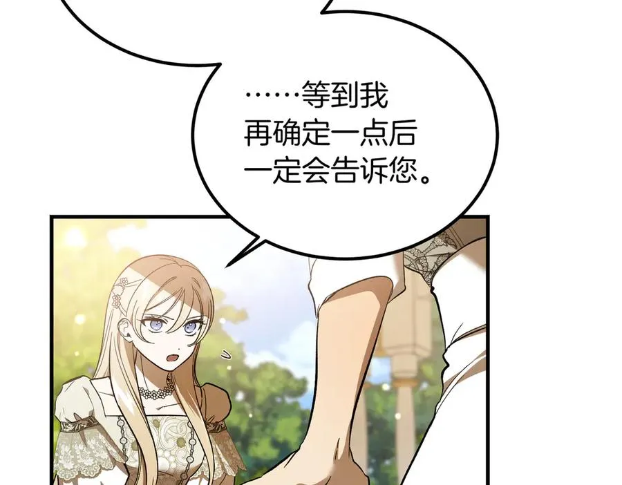 第62话 匪夷所思的好运 第10页