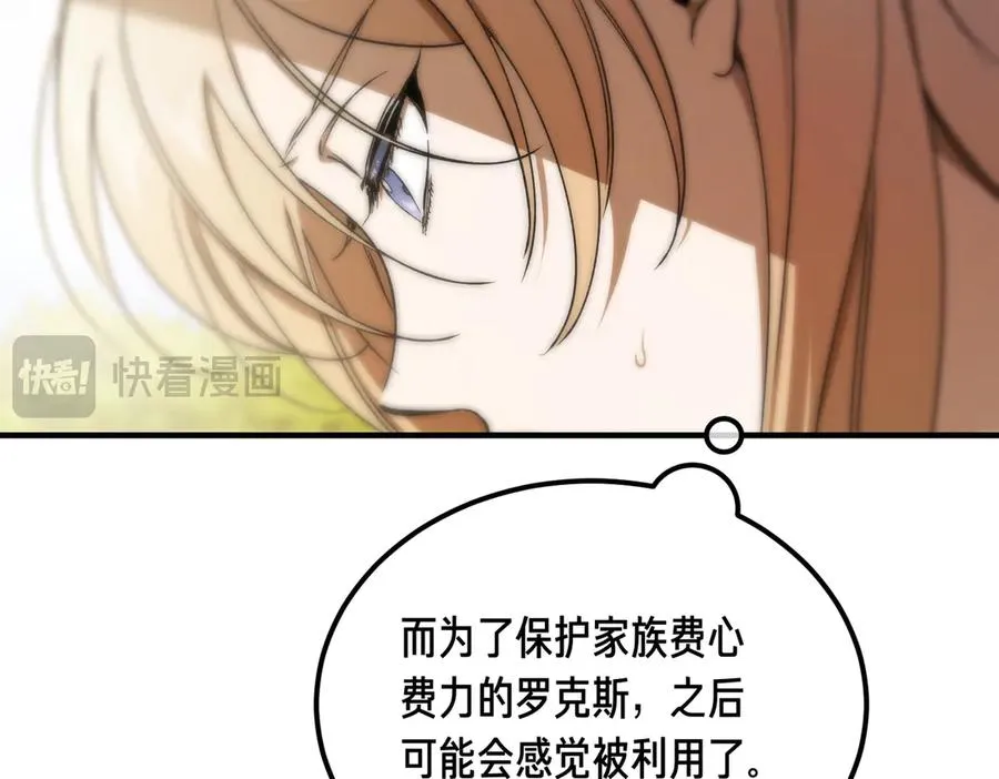 第62话 匪夷所思的好运 第18页