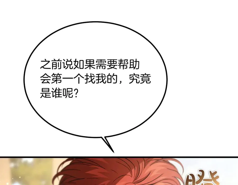 第62话 匪夷所思的好运 第22页