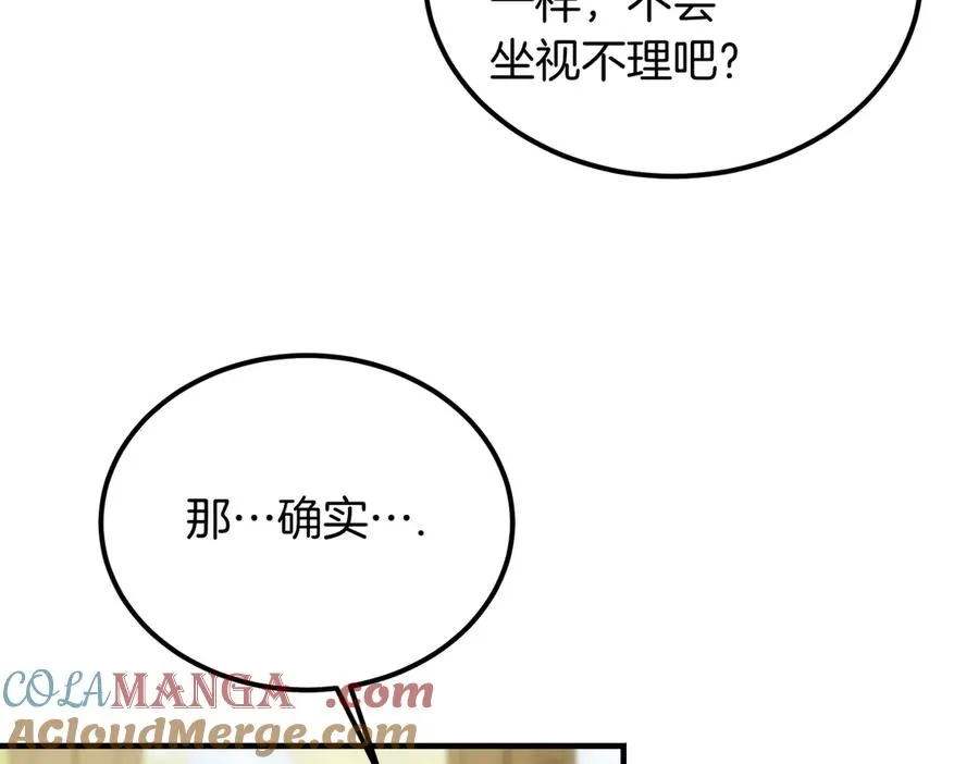 第62话 匪夷所思的好运 第25页
