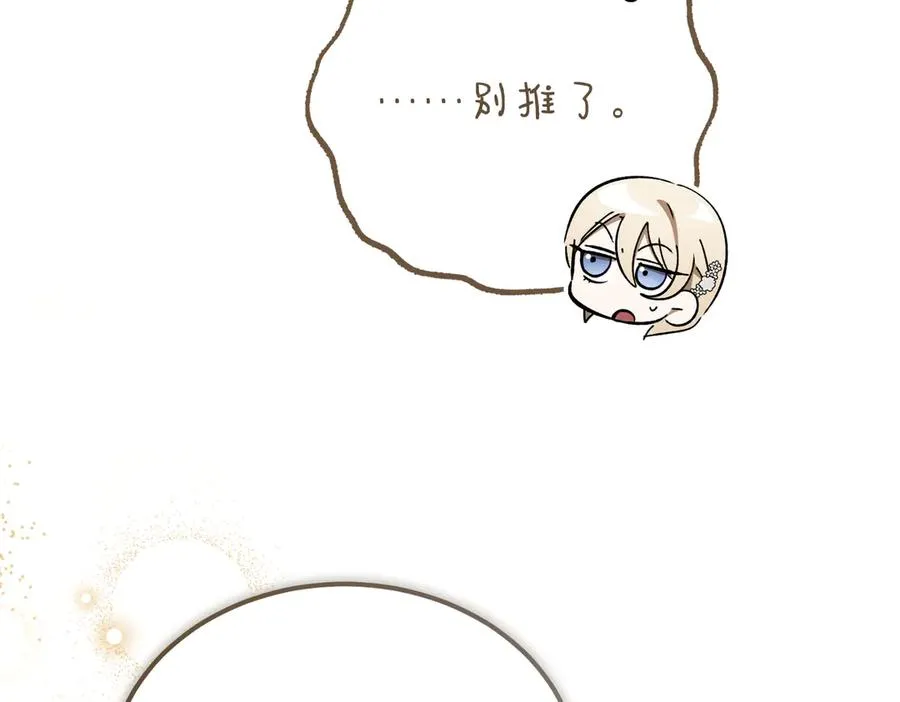 第62话 匪夷所思的好运 第32页