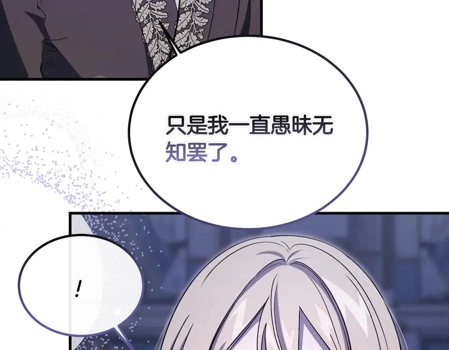 第62话 匪夷所思的好运 第87页