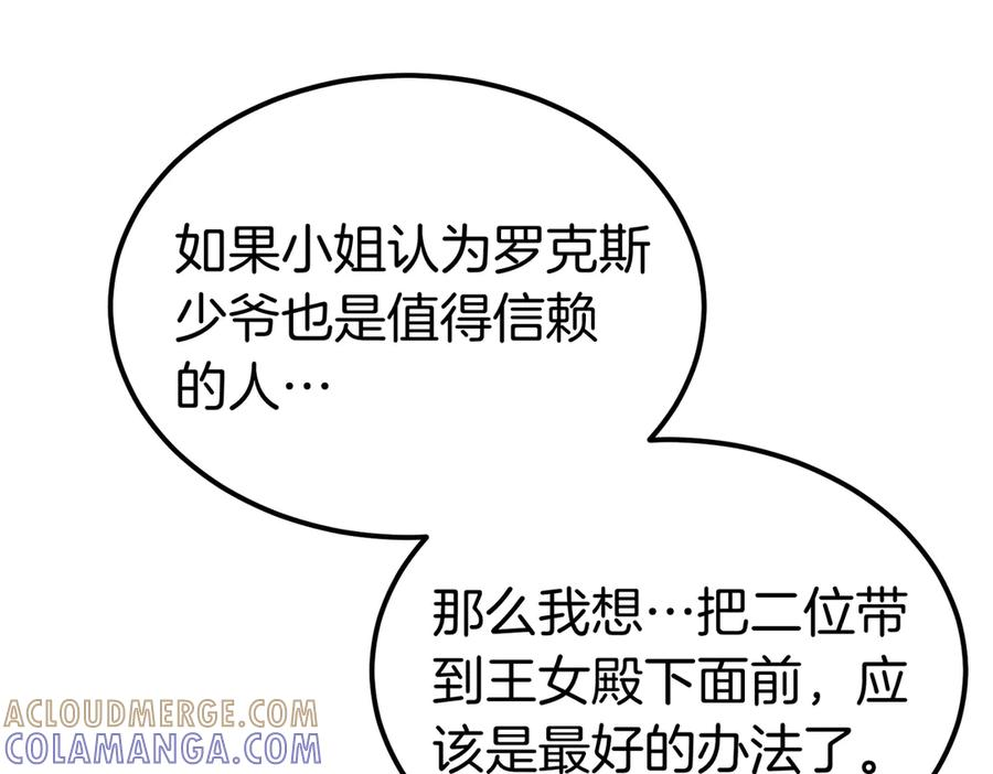 第63话 王女殿下 第57页