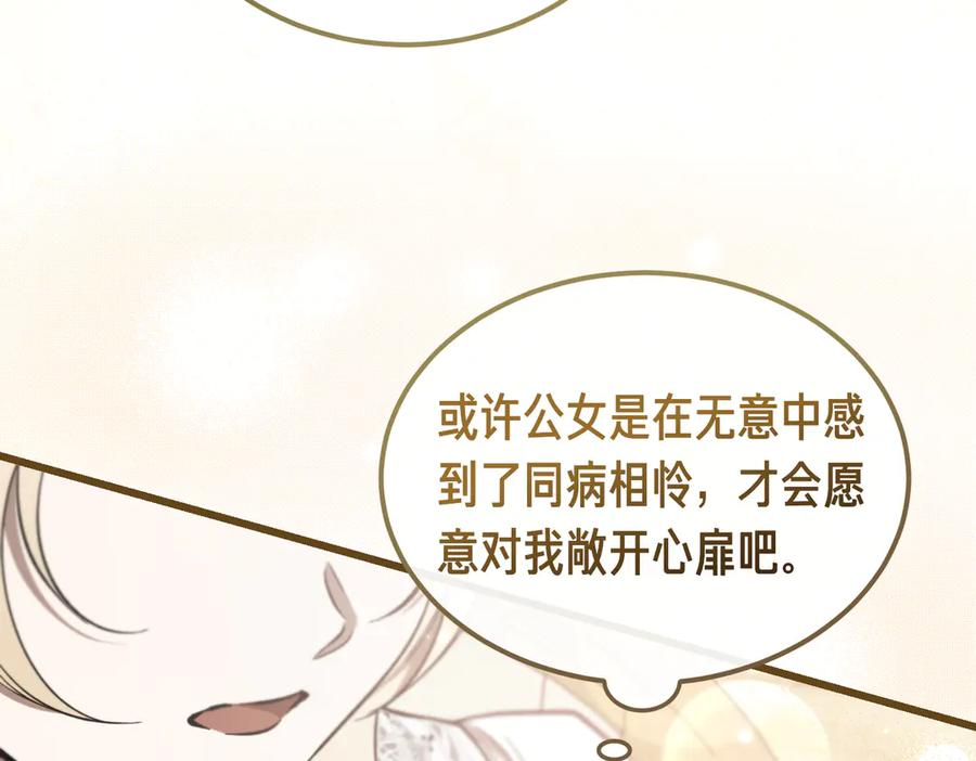 第63话 王女殿下 第72页