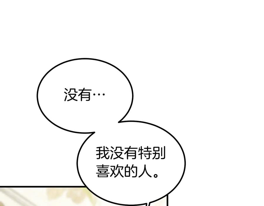 第63话 王女殿下 第78页